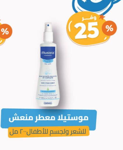 العناية بالأطفال الرضع in صيدلية المتحدة, المملكة العربية السعودية Offers - المملكة العربية السعودية موستيلا available at صيدلية المتحدة in مملكة العربية السعودية, السعودية, سعودية - بيشة