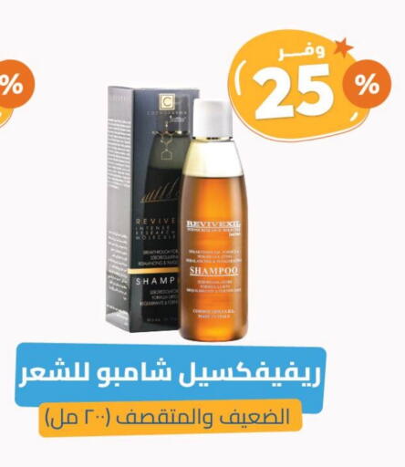 Shampoo / Conditioner available at United Pharmacies in KSA, Saudi Arabia, Saudi - Abha