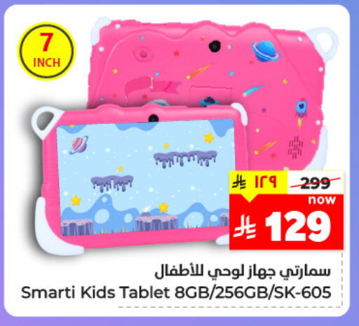 الأجهزة اللوحية in نستو, المملكة العربية السعودية Offers - المملكة العربية السعودية available at نستو in مملكة العربية السعودية, السعودية, سعودية - بريدة