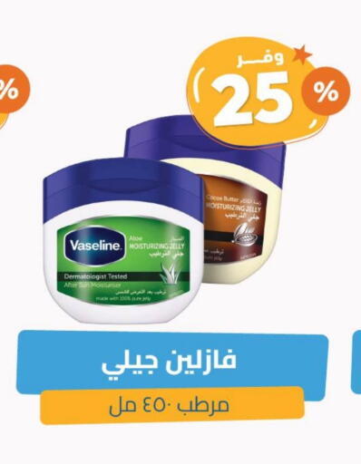 VASELINE Petroleum Jelly available at United Pharmacies in KSA, Saudi Arabia, Saudi - Abha