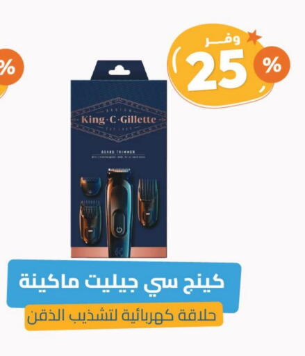 Shaving & Hair Removal in United Pharmacies, Saudi Arabia Offers - Saudi Arabia GILLETTE available at United Pharmacies in KSA, Saudi Arabia, Saudi - Ta'if