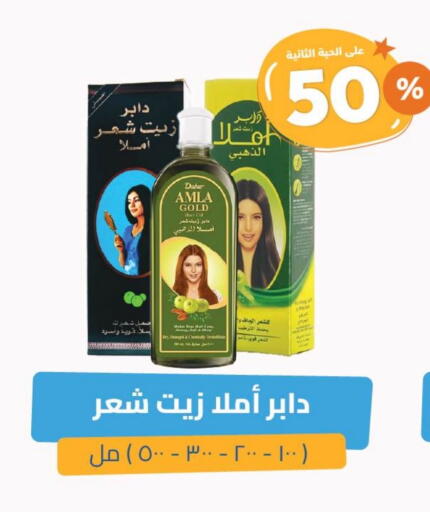 DABUR Hair Oil available at United Pharmacies in KSA, Saudi Arabia, Saudi - Abha