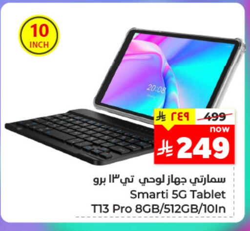 الأجهزة اللوحية in نستو, المملكة العربية السعودية Offers - المملكة العربية السعودية available at نستو in مملكة العربية السعودية, السعودية, سعودية - بريدة