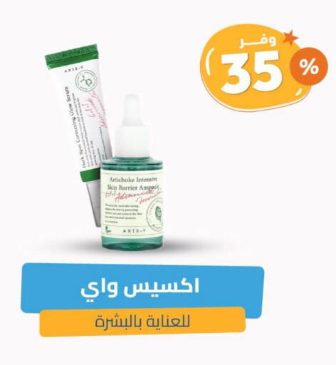 Artichoke available at صيدلية المتحدة in مملكة العربية السعودية, السعودية, سعودية - محايل