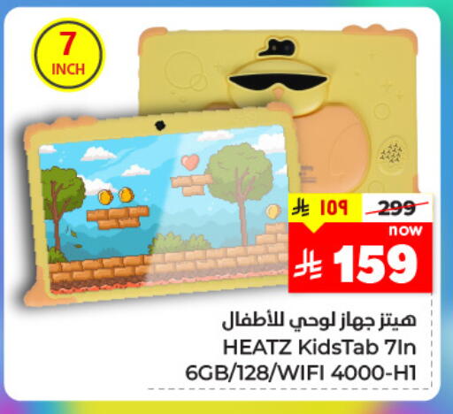 الأجهزة اللوحية in نستو, المملكة العربية السعودية Offers - المملكة العربية السعودية available at نستو in مملكة العربية السعودية, السعودية, سعودية - بريدة