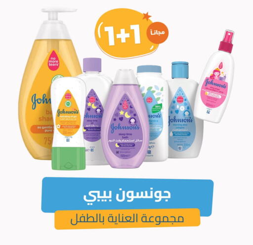 العناية بالأطفال الرضع in صيدلية المتحدة, المملكة العربية السعودية Offers - المملكة العربية السعودية جونسونز available at صيدلية المتحدة in مملكة العربية السعودية, السعودية, سعودية - بيشة