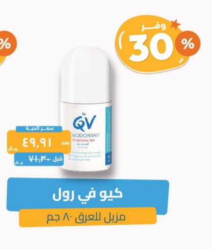 QV available at United Pharmacies in KSA, Saudi Arabia, Saudi - Ta'if