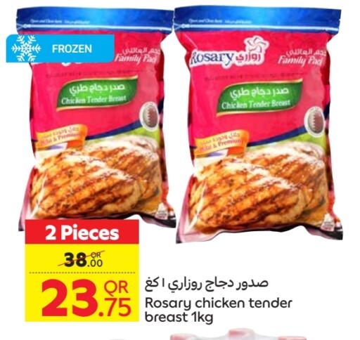 صدور دجاج available at كارفور in قطر - الدوحة