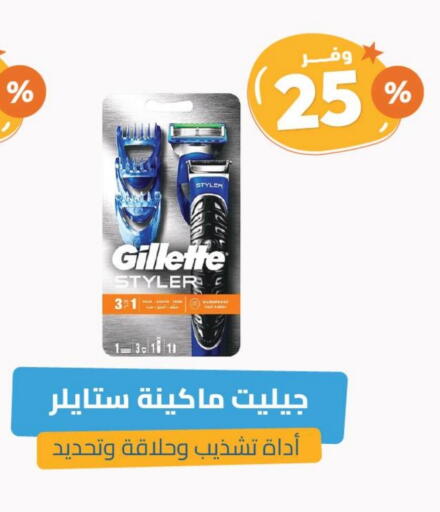 Shaving & Hair Removal in United Pharmacies, Saudi Arabia Offers - Saudi Arabia GILLETTE Razor available at United Pharmacies in KSA, Saudi Arabia, Saudi - Ta'if