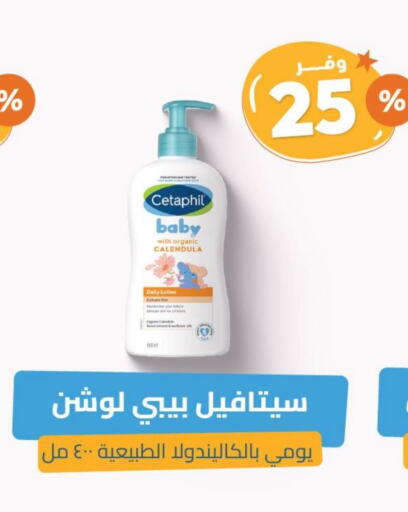 CETAPHIL available at United Pharmacies in KSA, Saudi Arabia, Saudi - Najran