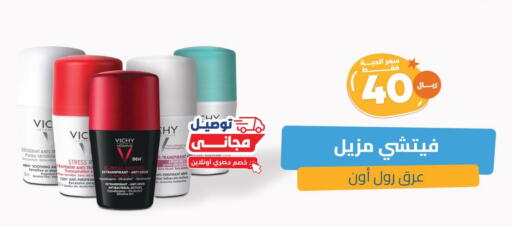 فيشي available at صيدلية المتحدة in مملكة العربية السعودية, السعودية, سعودية - سيهات