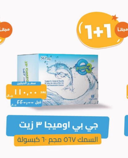 Health Care in United Pharmacies, Saudi Arabia Offers - Saudi Arabia available at United Pharmacies in KSA, Saudi Arabia, Saudi - Al Bahah