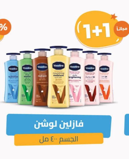 Skin & Face Care in United Pharmacies, Saudi Arabia Offers - Saudi Arabia VASELINE Body Lotion & Cream available at United Pharmacies in KSA, Saudi Arabia, Saudi - Tabuk