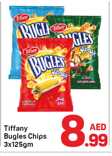 تيفاني available at دي تو دي in الإمارات العربية المتحدة , الامارات - دبي