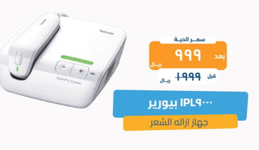 Health Care in United Pharmacies, Saudi Arabia Offers - Saudi Arabia BEURER available at United Pharmacies in KSA, Saudi Arabia, Saudi - Al Bahah