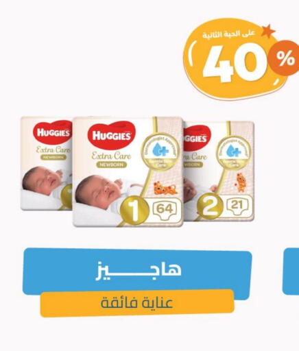HUGGIES available at United Pharmacies in KSA, Saudi Arabia, Saudi - Bishah