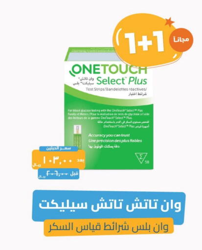 Health Care in United Pharmacies, Saudi Arabia Offers - Saudi Arabia available at United Pharmacies in KSA, Saudi Arabia, Saudi - Al Bahah
