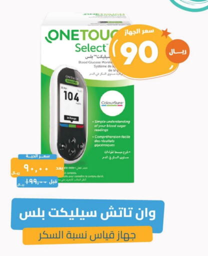 Health Care in United Pharmacies, Saudi Arabia Offers - Saudi Arabia available at United Pharmacies in KSA, Saudi Arabia, Saudi - Al Bahah