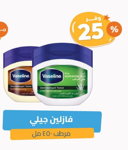 VASELINE Petroleum Jelly available at United Pharmacies in KSA, Saudi Arabia, Saudi - Abha