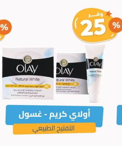 OLAY Face Cream available at United Pharmacies in KSA, Saudi Arabia, Saudi - Ta'if