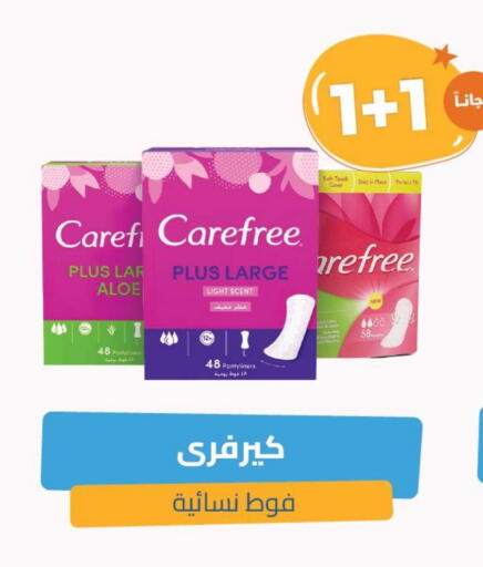 النظافة الشخصية النسائية in صيدلية المتحدة, المملكة العربية السعودية Offers - المملكة العربية السعودية كيرفري available at صيدلية المتحدة in مملكة العربية السعودية, السعودية, سعودية - أبها