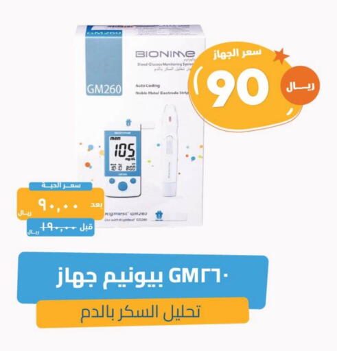 Health Care in United Pharmacies, Saudi Arabia Offers - Saudi Arabia available at United Pharmacies in KSA, Saudi Arabia, Saudi - Al Bahah