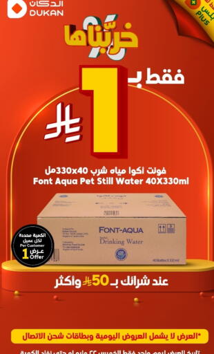 ماء in الدكان, المملكة العربية السعودية Offers - المملكة العربية السعودية available at الدكان in مملكة العربية السعودية, السعودية, سعودية - جدة