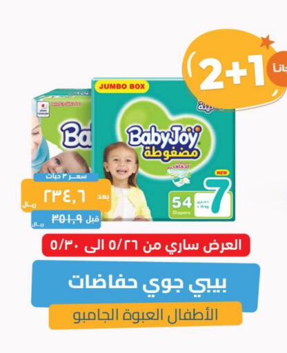 BABY JOY available at United Pharmacies in KSA, Saudi Arabia, Saudi - Qatif