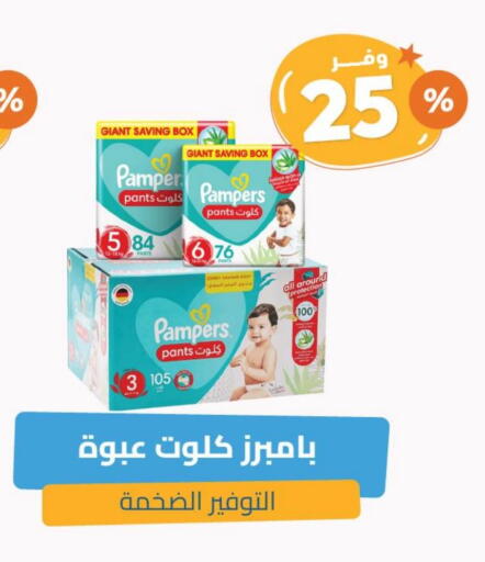 Pampers available at United Pharmacies in KSA, Saudi Arabia, Saudi - Al Hasa