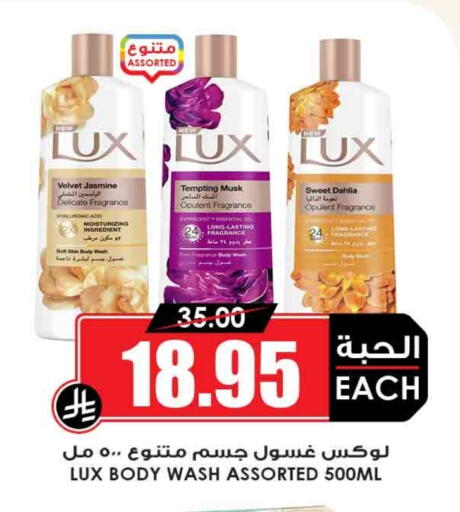 الاستحمام ونظافة الجسم in أسواق النخبة, المملكة العربية السعودية Offers - المملكة العربية السعودية لوكس available at أسواق النخبة in مملكة العربية السعودية, السعودية, سعودية - رفحاء