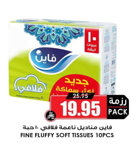 مناديل للوجه in أسواق النخبة, المملكة العربية السعودية Offers - المملكة العربية السعودية فاين available at أسواق النخبة in مملكة العربية السعودية, السعودية, سعودية - الدوادمي