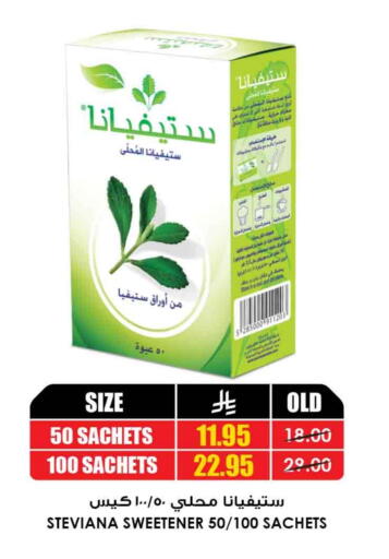 Sugar & Sweetener in Prime Supermarket, Saudi Arabia Offers - Saudi Arabia available at Prime Supermarket in KSA, Saudi Arabia, Saudi - Mahayil