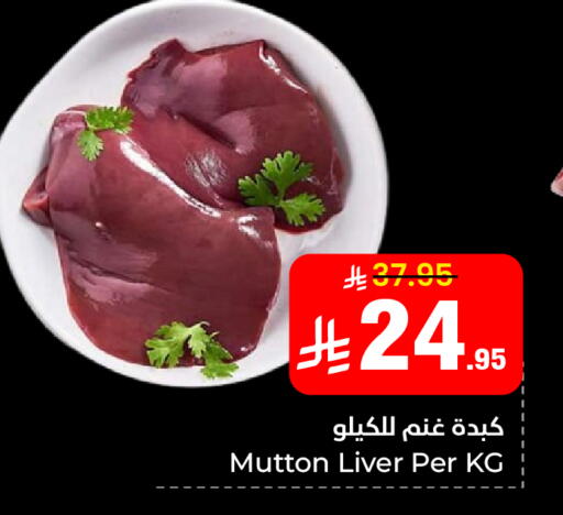اللحوم الطازجة والمبردة in هايبر الوفاء, المملكة العربية السعودية Offers - المملكة العربية السعودية لحم الضأن / الغنم available at هايبر الوفاء in مملكة العربية السعودية, السعودية, سعودية - الطائف