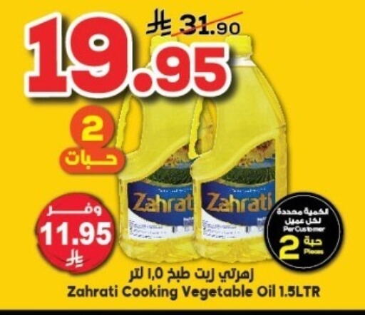 زيوت و سمن in الدكان, المملكة العربية السعودية Offers - المملكة العربية السعودية زيت الطبخ available at الدكان in مملكة العربية السعودية, السعودية, سعودية - المدينة المنورة
