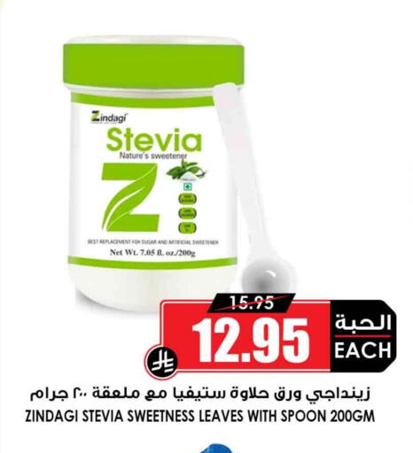 Sugar & Sweetener in Prime Supermarket, Saudi Arabia Offers - Saudi Arabia available at Prime Supermarket in KSA, Saudi Arabia, Saudi - Mahayil