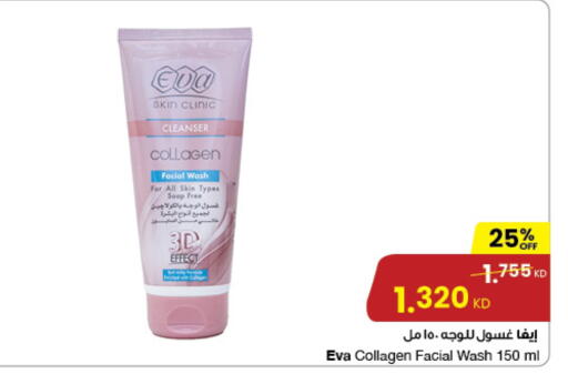 العناية بالوجه والبشرة in مركز سلطان, الكويت Offers - الكويت غسول للوجه available at مركز سلطان in الكويت - محافظة الجهراء