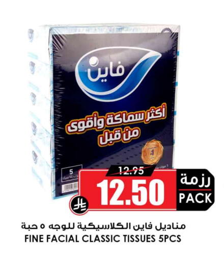 مناديل للوجه in أسواق النخبة, المملكة العربية السعودية Offers - المملكة العربية السعودية فاين available at أسواق النخبة in مملكة العربية السعودية, السعودية, سعودية - الدوادمي