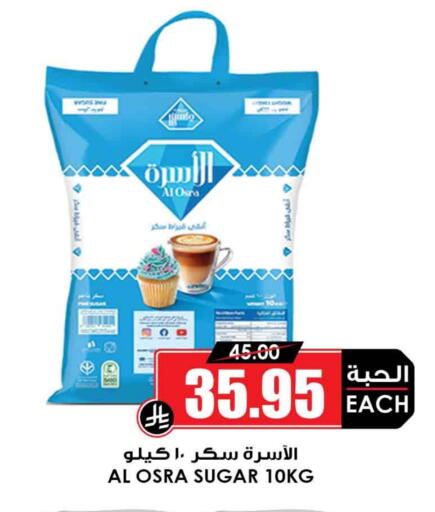 Sugar & Sweetener in Prime Supermarket, Saudi Arabia Offers - Saudi Arabia available at Prime Supermarket in KSA, Saudi Arabia, Saudi - Mahayil