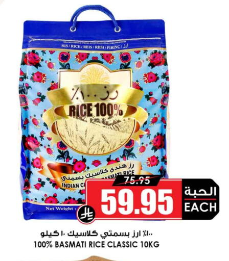 Basmati / Biryani Rice available at Prime Supermarket in KSA, Saudi Arabia, Saudi - Abha
