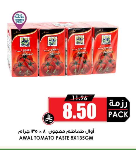 Tomato Paste available at Prime Supermarket in KSA, Saudi Arabia, Saudi - Hail