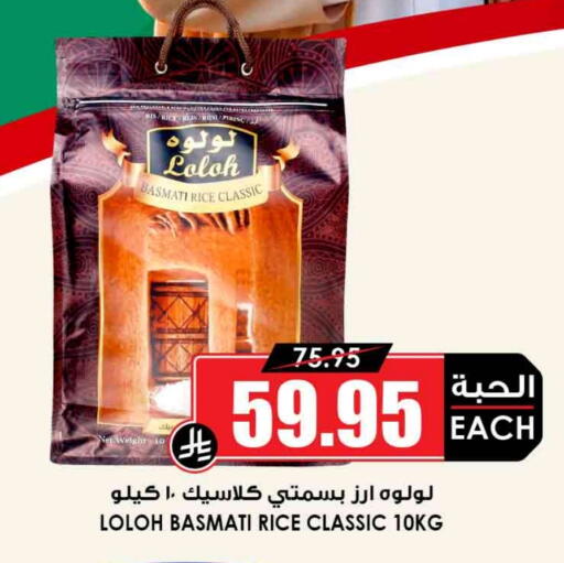Basmati / Biryani Rice available at Prime Supermarket in KSA, Saudi Arabia, Saudi - Abha