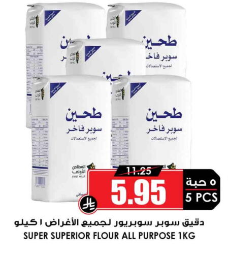 All Purpose Flour available at Prime Supermarket in KSA, Saudi Arabia, Saudi - Dammam