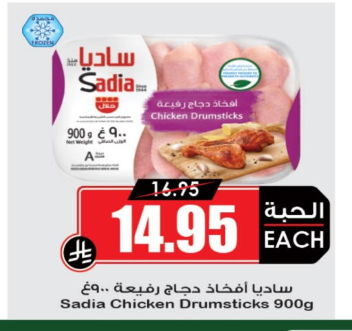 Chicken in Prime Supermarket, Saudi Arabia Offers - Saudi Arabia SADIA Chicken Drumsticks available at Prime Supermarket in KSA, Saudi Arabia, Saudi - Az Zulfi