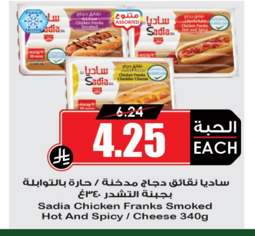 Chicken in Prime Supermarket, Saudi Arabia Offers - Saudi Arabia SADIA Chicken Sausage available at Prime Supermarket in KSA, Saudi Arabia, Saudi - Az Zulfi