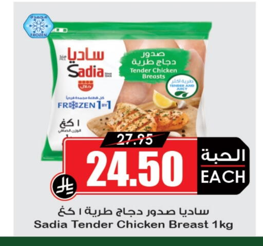 Chicken in Prime Supermarket, Saudi Arabia Offers - Saudi Arabia SADIA Chicken Breast available at Prime Supermarket in KSA, Saudi Arabia, Saudi - Az Zulfi