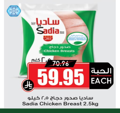 Chicken in Prime Supermarket, Saudi Arabia Offers - Saudi Arabia SADIA Chicken Breast available at Prime Supermarket in KSA, Saudi Arabia, Saudi - Az Zulfi