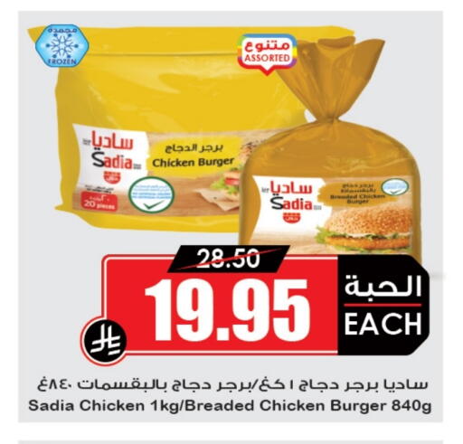 Chicken in Prime Supermarket, Saudi Arabia Offers - Saudi Arabia SADIA Chicken Burger available at Prime Supermarket in KSA, Saudi Arabia, Saudi - Az Zulfi