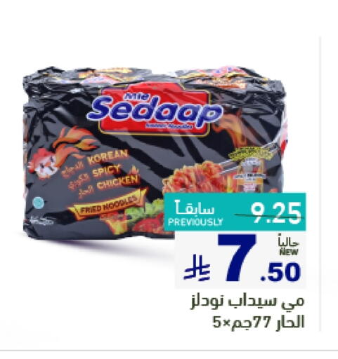 MIE SEDAAP Noodles available at Aswaq Ramez in KSA, Saudi Arabia, Saudi - Tabuk