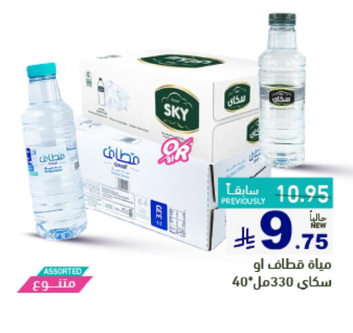 Water in Aswaq Ramez, Saudi Arabia Offers - Saudi Arabia available at Aswaq Ramez in KSA, Saudi Arabia, Saudi - Hafar Al Batin