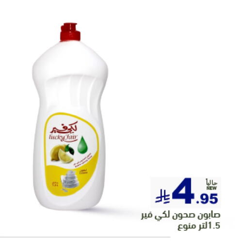 غسل الطبق in أسواق رامز, المملكة العربية السعودية Offers - المملكة العربية السعودية available at أسواق رامز in مملكة العربية السعودية, السعودية, سعودية - الأحساء